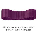 |GXey^V{ #088 ACX 15mm (30m)@11TCY120FWJ@nhCh DIY | Ntg ޗ  CN Ribbon Bon