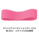 |GXey^V{ #113 t~SsN 50mm (30m)@11TCY120FWJ@nhCh DIY | Ntg ޗ  CN Ribbon Bon