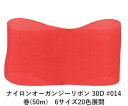 ナイロンオーガンジーリボン 30D #014 レッド 75mm幅 巻(50m) 6サイズ20色展開 ハンドメイド DIY 手芸 クラフト 材料 資材 リメイク ...