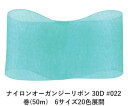 ナイロンオーガンジーリボン 30D #022 ペールブルー 75mm幅 巻(50m) 6サイズ20色展開 ハンドメイド DIY 手芸 クラフト 材料 資材 リメ...