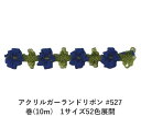 アクリルガーランドリボン #527 巻(10m) 1サイズ52色展開 ハンドメイド DIY 手芸 クラフト 材料 資材 リメイク Ribbon Bon