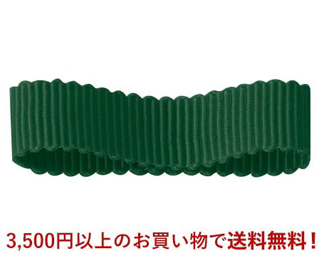 ポリエステルペタシャムリボン #058 フォレストグリーン 75mm幅 巻(30m)　11サイズ120色展開　ハンドメイド DIY 手芸 クラフト 材料 資材 リメイク Ribbon Bon