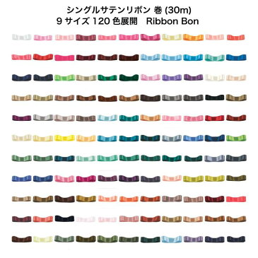 シングルサテンリボン #098 グレイッシュパープリッシュブルー 9mm幅 巻(30m) 9サイズ120色展開 Ribbon Bon