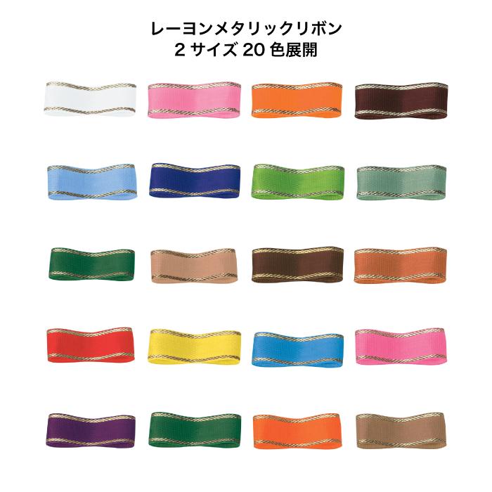 �졼���᥿��å���ܥ� #104 �ѡ��ץ� 12mm�� ��(30m)��2������20��Ÿ�����ϥ�ɥᥤ�� DIY ��� ����ե� ���� ��� ��ᥤ�� Ribbon Bon