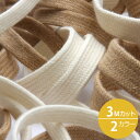 平コード オーガニックコットン 約11mm 3メートルカット 手芸 服飾 きんちゃく紐 FUJIYAMA RIBBON 送料無料
