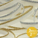 パイピング シースルー メタリック 約8mm 3メートルカット 手芸 服飾 縁取りテープ FUJIYAMA RIBBON 送料無料