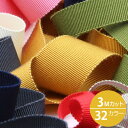 グログランリボン レーヨン 10mm 3メートルカット 手芸 服飾 ラッピング FUJIYAMA RIBBON 送料無料