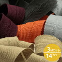 ニットバインダーテープ ウール 13x13mm 3メートルカット 手芸 服飾 メートライン バイアステープ FUJIYAMA RIBBON 送料無料