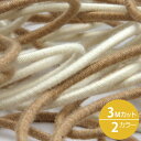 ストレッチコード オーガニックコットン 約3mm 3メートルカット 手芸 服飾 きんちゃく紐 FUJIYAMA RIBBON 送料無料
