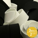 インサイドベルト ソフト 40mm 3メートルカット 手芸 服飾 インベル ゴム 平ゴム ライクラゴム FUJIYAMA RIBBON 送料無料