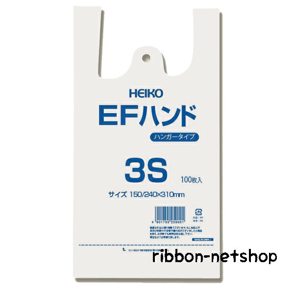 【1点までゆうメール配送可能】【便利なバラ売り】◆EFハンド 3S◆【乳白】(100枚入／1束)EF-1-1【レジ袋/スーパー/手提げ袋/ビニール袋/安い/安価/徳用/業務用/小売店/フリーマーケット/フリマ/バザー/お土産袋/持ち帰り袋】