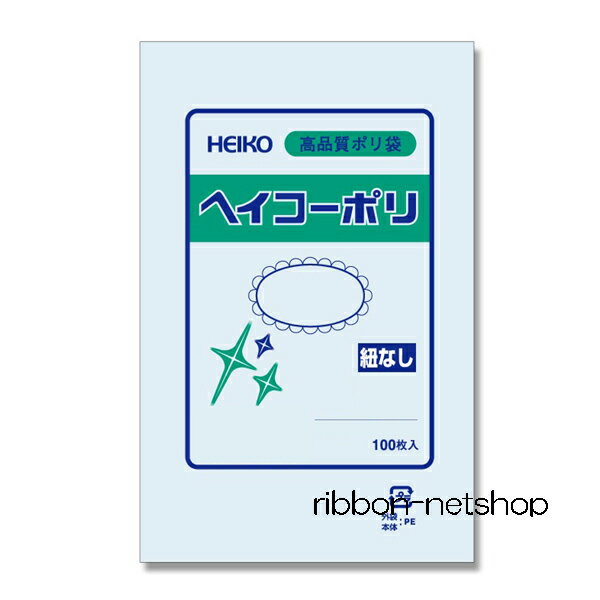 【ロングセラー商品】HEIKO ポリ袋 ヘイコーポリエチレン袋 0.03mm厚 No.4 HPORI-04【梱包/レジ袋/無地/スタンダード/透明/ラッピング/クリア/包装/資材】