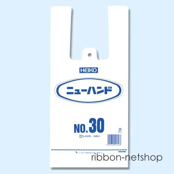 　商品説明 　お店屋さん必須アイテム！ 　手軽に使え、コンパクトに在庫ができる 　ハンドハイパー（レジ袋）は今や包装資材の主役！ 　一般的な無地のビニールの手提げ袋です。 　こちらの商品は『ハンガータイプ』で、 　穴があいている部分をフック等に掛けてお使い頂けます。 　掛ける事によって、一枚ずつ楽に取る事が出来て作業効率も上がります。 　サイズ・素材 　■1束：100枚入 　■色：乳白 　【サイズ】NO.30 　■幅260mm×高さ500mm×マチ70mm 　■厚さ0.02mm 　■重量：6.5g/枚 　【素材】　HDPE(中低圧ポリエチレン) 　引っ張りに強く、伸びにくい強さがあります。 　注意事項等 　※宅配便配送指定商品になります。(普通郵便/ゆうメール不可商品) 　※他サイト店舗と併用販売のため在庫が反映されていない 　　場合がございます。誠に申し訳ございませんが、ご了承下さい。　