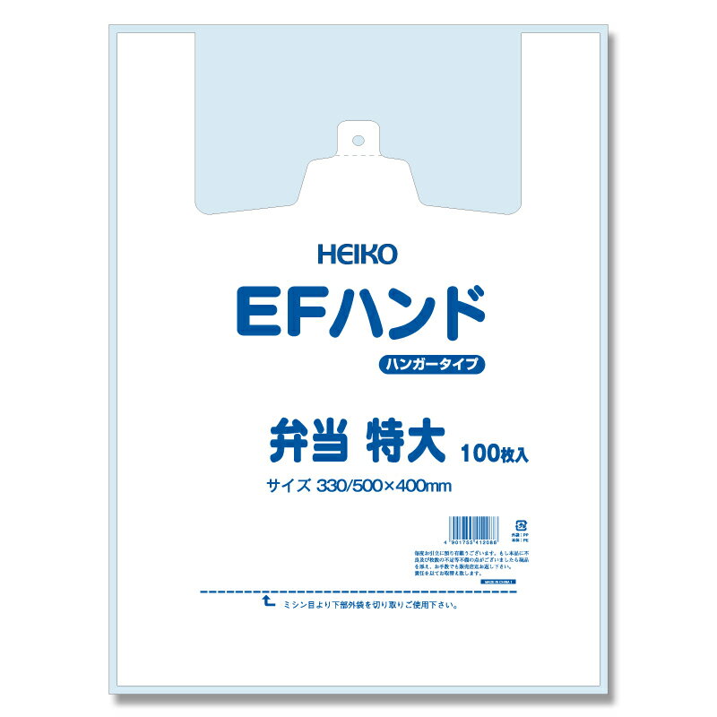 【宅配便指定商品】◆EFハンド◆レジ袋・買い物袋・ショッパー弁当　特大 100枚入り HAND-110【ビニール袋/業務用/イベント/催し物/祭り/屋台/市場/学校/会社/保育園/幼稚園/お弁当】