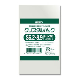 【ゆうメール配送可能】HEIKO OPP袋★クリスタルパック★(S6.2-8.9(トレカミニ)100枚／束OPP-166【透明袋/クリアパック/ビニール袋/ラッピング/ギフト/業務用/包装/子供会/幼稚園/保育園/学校/会社/トレーディングカード/コレクション】