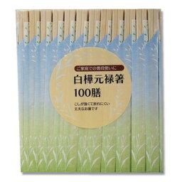 【宅配便指定商品】【業務用】【箸】【はし】白樺元禄箸味わい日和割箸(100膳)SUNA-44