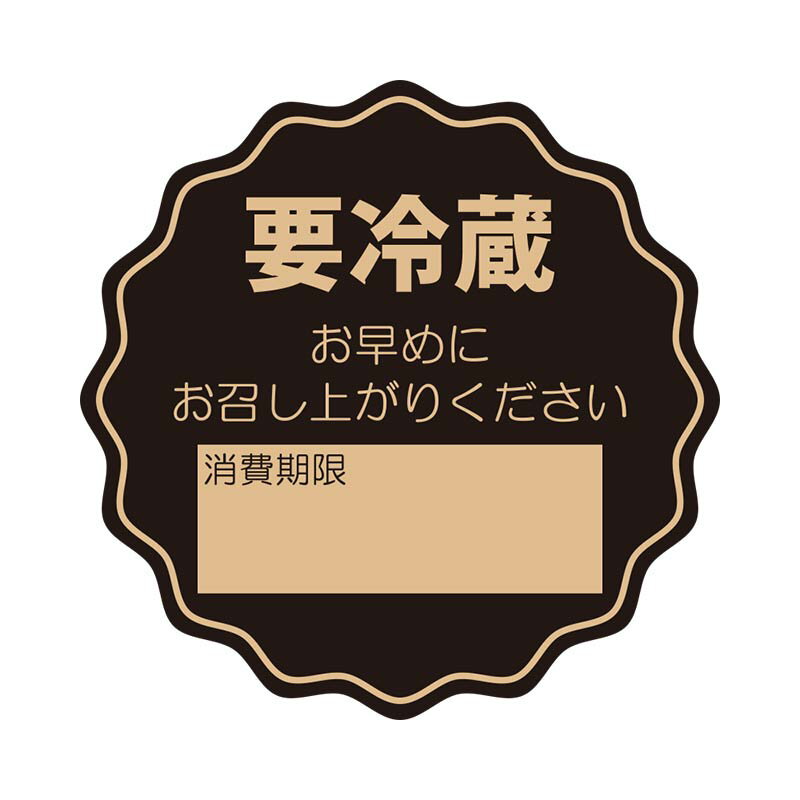 【6点までゆうメール配送可能】タックラベル No.798要冷蔵シール 未晒(64枚入)TACK-59