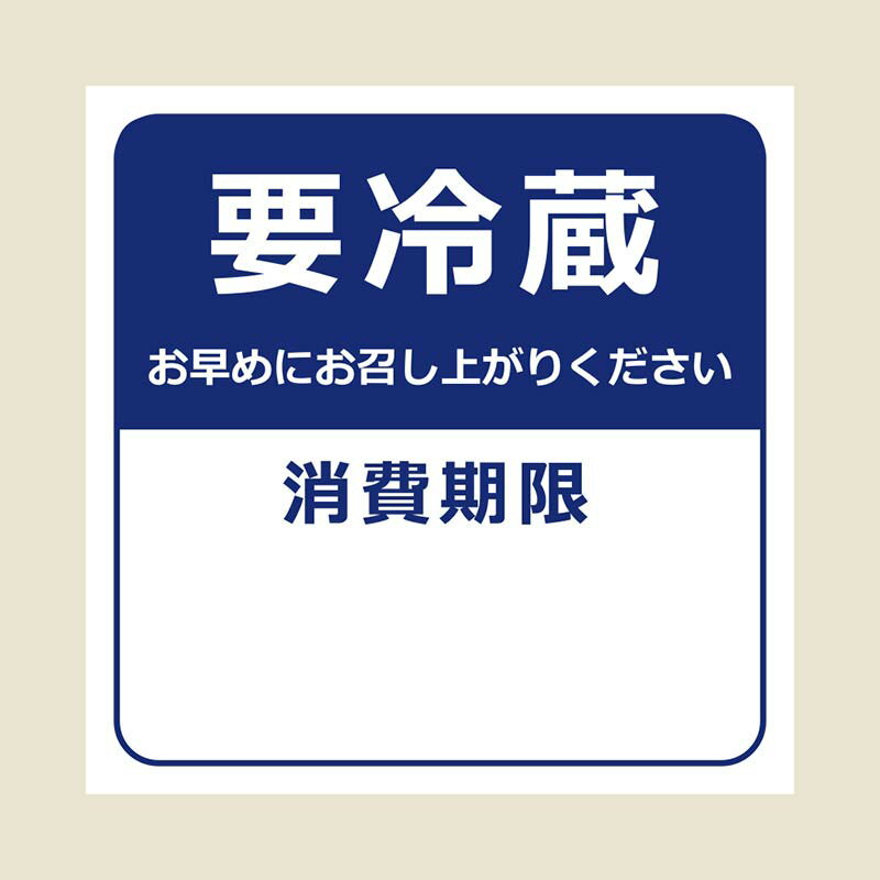 【6点までゆうメール配送可能】タックラベル No.800要冷蔵シール 紺(96枚入)TACK-61