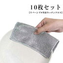 送料無料 キッチンクロス 10枚セット 両面 リバーシブル 竹炭キッチンクロス ワイヤーふきん 両面使用 シングル スポンジ ふきん 布巾 20cm角 掃除 食...