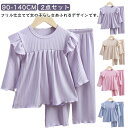 子供服 パジャマ 上下セット セットアップ 長袖Tシャツ 長ズボン 2点セット 女の子 ルームウェア ベビー キッズ 子供 こども 子ども 冷感 涼しい 薄手 ジュニア ナイトウェア 部屋着 女の子 女児 冷房対策 可愛い シンプル かわいい 90-140cm