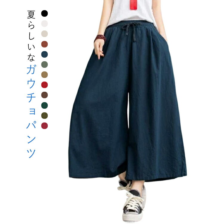 ガウチョパンツ ワイドパンツ レディース 大きいサイズ レディースパンツ 春夏 秋冬 スカーチョ スカンツ ウエストゴム 9分丈 綿 コットン ハイウエスト ボトムス おしゃれ 可愛い ゆったり ナチュラル 無地 体型カバー