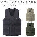 ジャケット 春秋 ベスト ジレ ベスト ライトアウター アウター Vネック ワークベスト 釣り 多機能 ポケット付き ジレベスト キャンプ デート 山登り 撮影...