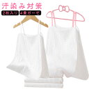 サッと脱げる!サイドオープン コットン 汗取りインナー 2枚入り 30*50cm 汗取りパッド 大人 子供 汗じみ防止 メンズ レディース 素肌ドライ 汗取り インナー タンクトップ 下着 肌着 汗取り 汗じみ防止 汗対策 背中 4重ガーゼ 綿 無地 スポーツ 女性 送料無料(4)