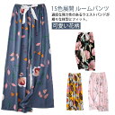 ズボン ルームパンツ ウエストゴム ゆったり パジャマ 快適 薄い 軽い パジャマパンツ パジャマ 涼しい 和風 レディース マタニティー 寝間着 部屋着 可愛...