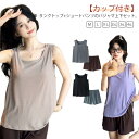 快適 セットアップ 上下セット パジャマ レディース ルームウェア モーダル 薄手 涼しい ショートパンツ ノースリーブ 夏 ナイトウエア カップ付き ナチュラ...
