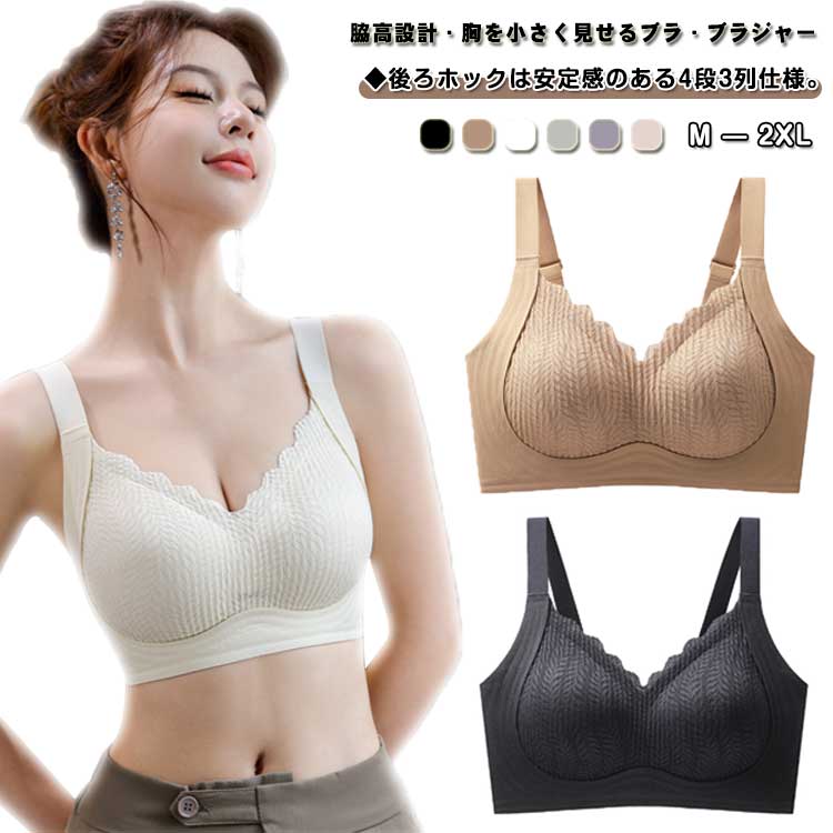 ワイヤー無し ブラジャー 胸を小さく見せるブラ 通気性 胸を小さく見せるブラ シームレス 軽い 脇高設計 ちいさく見せるブラ 和装ブラ メッシュ さらしブラ 小さく見せるブラ ボリュームダウン ブラジャー 補正ブラ 固定カップ