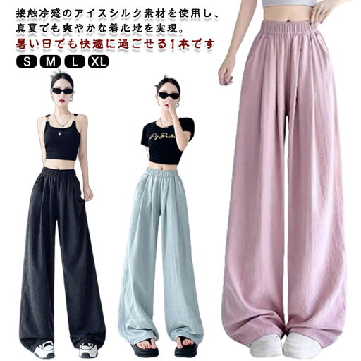 ワイドパンツ 美脚 接触冷感 春夏 薄手 夏用 通勤 部屋着 ストレートパンツ ハイウエスト 体型カバー ルームウェア レディース リラックス 無地 ウエストゴム ワイドパンツ カジュアル ポケット付き きれいめ 涼感 韓国ファッション 普通丈 ワイドパンツ 美脚 接触冷感 春夏 薄手 夏用 通勤 部屋着 ストレートパンツ ハイウエスト 体型カバー ルームウェア レディース リラックス 無地 ウエストゴム ワイドパンツ カジュアル ポケット付き きれいめ 涼感 韓国ファッション 普通丈