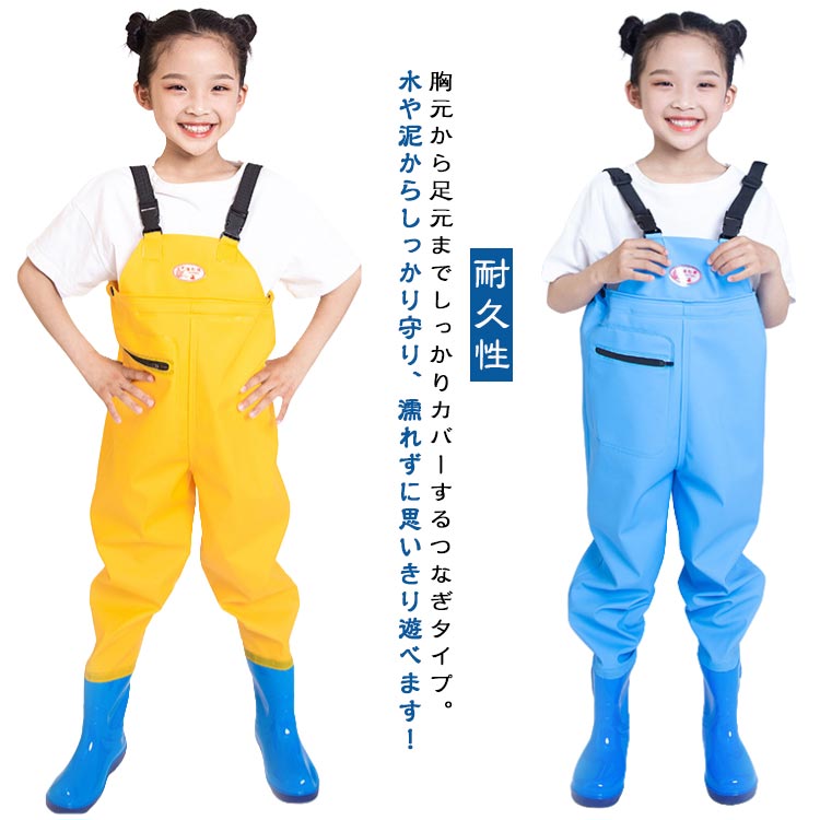 水遊び つなぎ 胴付長靴 動きやすい ウェーダー 長ズボン キッズ 防水 ウェーダー 釣り 採集 オーバーオール 潮干狩り お砂場着 ポケット付き 肩ベルト調整可能 海遊び 滑り止め 通気性 軽量 耐久性 男女兼用