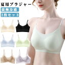 ブラジャー 極上肌触り 接触冷感 夏ブラ 2枚セット ノンワイヤー ブラジャー 軽量 吸汗速乾 ひびきにくい ワイヤレス 下着 ムレにくい ベタつきにくい ひん...
