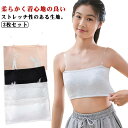 3枚組 チューブトップ 透明ストラップ カップ付き 子供 ずれない キッズ ストラッププレゼント 無地 女の子 下着 ハーフトップ 3枚セット キッズ ガールズ...