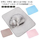 ペット用敷きパッド 夏用 ペット冷感マット クールマット 猫用 ペットソファマット ラテックスマット 犬用 通気性 犬用寝具 ペット冷感マット ひんやりシート ...