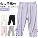 モダール素材 子供服 女の子 レギンス 夏用 薄手 ガールズ ストレッチ キッズレギンス レギンス 柔らかい 韓国風 快適 可愛い お出かけ服 カジュアルパンツ ルームウェア 通園着 子ども用 七分丈パンツ 外出用 フィット感 軽量 フリル