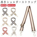ショルダーストラップ 幅広 ショルダーベルト 幅広ショルダー 単品 幅広 幅3.8cm 長さ75-145cm(調節可能) バッグ用 レザー 肩の負担を軽減 楽 ...