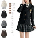 女子高生 中学生 女子 制服 JK制服 スクール 入学 制服 学生服 ブレザー 学生 長袖 送料無料 二つボタン 高校生 学生 ブレザー 通学 女子高生 女子 ...