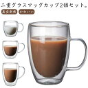 ダブルウォールグラス 450ml 取っ手付き お酒 真空断熱 保冷 250ml 350ml 150ml クリア 耐熱グラス 保温 2個セット かわいい マグカップ お茶 二重グラス ギフト ビール 北欧 食器 洗いやすい お祝い 敬老の日 誕生日 コーヒー