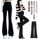 春夏 レディース ロングパンツ 着痩せ ブラック フレアパンツ 美脚 カジュアル スリムパンツ カジュアルパンツ 外出用 フレアパンツ 体型カバー 伸縮性 ストレッチ 黒 通勤 無地 美尻効果 長ズボン おしゃれ オフィス