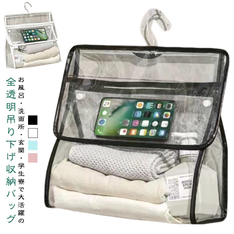 壁掛けバッグ スマホポケット付き 壁掛けバッグ 防水 吊り下げ収納 2個セット 壁掛けポーチ 透明 吊り..
