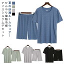 半袖 シンプル メンズ 夏用 上下セット ルームウェア 五分丈パンツ ルームウェア 接触冷感 薄手 ホームウェア ナイトウェア 涼感 部屋着 ルームウェア 柔ら...