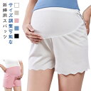 妊婦用 マタニティ下着 マタニティパンツ 薄手 調節可能 夏用 妊婦パンツ マタニティパンツ ショートパンツ 産前産後 見せパン 妊婦ズボン ハイウエスト インナーパンツ マタニティインナー 大きいサイズ