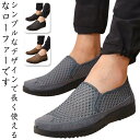 メンズ メッシュ靴 カジュアル 春夏 紳士 靴 シューズ ローファー 通気性 蒸れない 歩きやすい シンプル 男性 スリッポン 疲れにくい モカシン スニーカー 通勤 おしゃれ 履きやすい 着脱便利 軽量 快適 大きいサイズ ギフト 父の日 敬老の日 送料無料