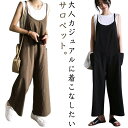 サロペット リネン調 オールインワン サロペット パンツ ワイドパンツ レデイース オーバオール ガウチョパンツ 無地 ロング サロペットパンツ キャミ 春 夏...