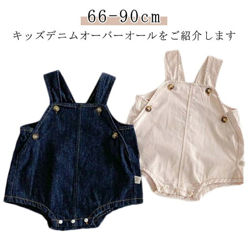 【送料無料】デニムオーバーオール キッズ サロペットパンツ 夏 春 ジュニア 女の子 男の子 ロングパンツ おしゃれ 可愛い 無地 子供 カジュアル 重ね着 レイヤード 【送料無料】デニムオーバーオール キッズ サロペットパンツ 夏 春 ジュニア 女の子 男の子 ロングパンツ おしゃれ 可愛い 無地 子供 カジュアル 重ね着 レイヤード