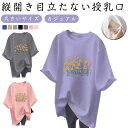 送料無料 マタニティ トップス 夏 授乳服 産前産後兼用 妊娠 春 春夏 マタニティウェア ワンピース 授乳口 ティーシャツ 大きいサイズ 大きめ 半袖 スリット ロング丈 長め丈 産前産後 体型カバー カジュアル シンプル