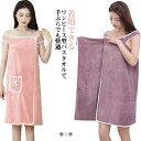 80*150cm ルームウェア 着脱簡単 柔らかい バスローブ 脱げにくい お風呂上がり 家庭用 女性用 吊り紐付き 大判 ふわふわ 部屋着 ポケット付き バスローブ エステ バスドレス ラップタオル 大人 ボタン付き ピンク パープル