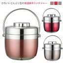 ランチボックス 保温弁当箱 ランチジャー 丼 1.2L 1.5L 保温 保冷 2段 二段 お弁当箱 軽量 通勤 通学 ステンレスランチジャー 縦型 丼弁当箱 女...