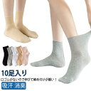 締め付けない靴下 10足組 足首 父の日 オールシーズン 靴下 綿 ゆったり おじいちゃん コットン 吸汗 消臭 ソックス クルー丈 レディース おばあちゃん 介護 敬老の日 母の日 メンズ ギフト 孫 祖母 贈り物 祝い 介護